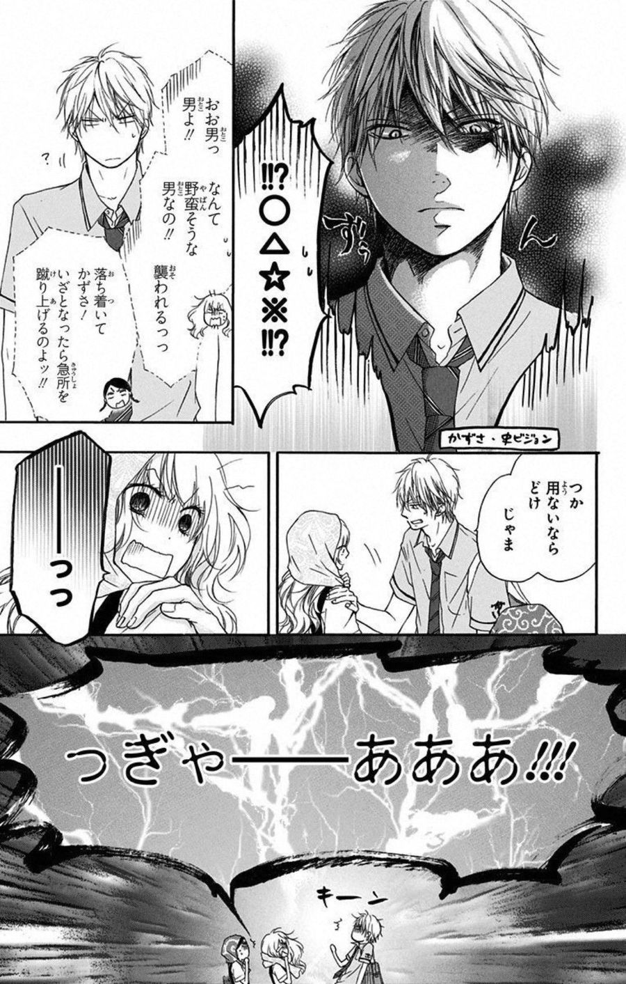 この音とまれ! 第15話 - Page 12