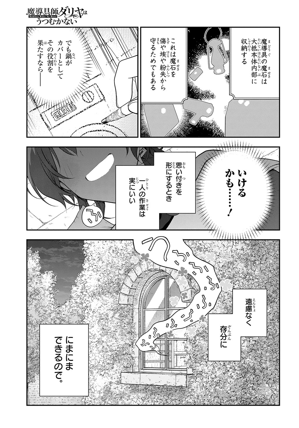 魔導具師ダリヤはうつむかない ～Dahliya Wilts No More～ 第28.2話 - Page 13