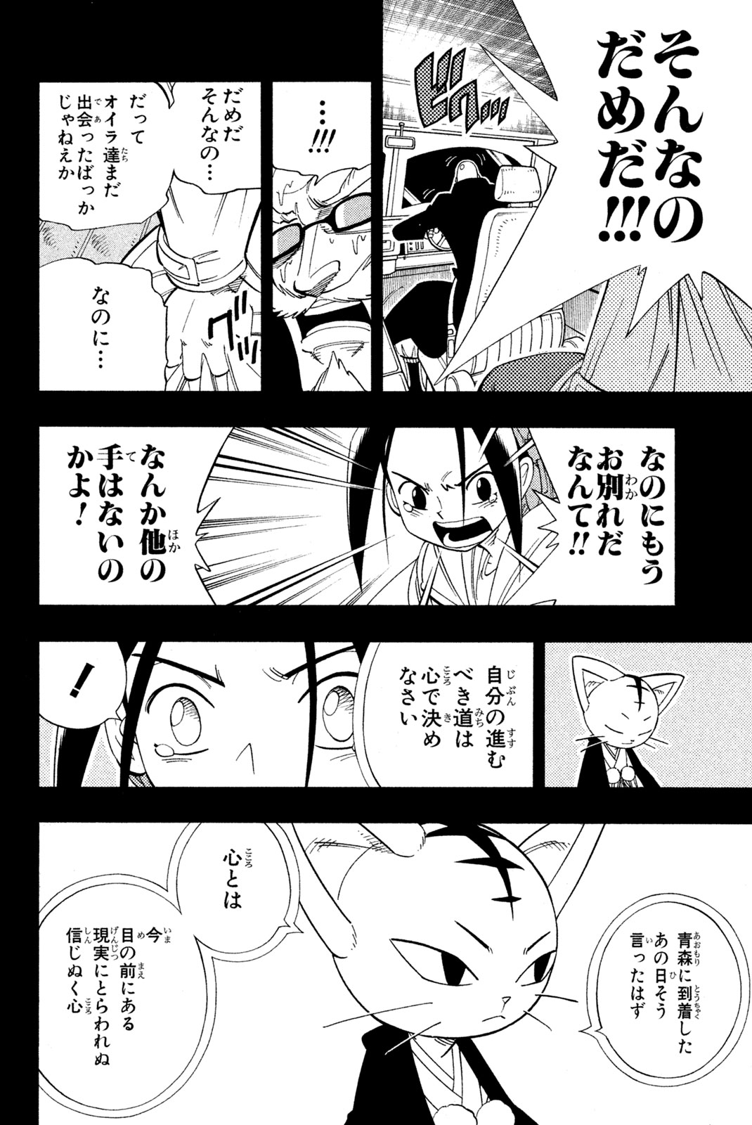シャーマンキングザスーパースター 第175話 - Page 10