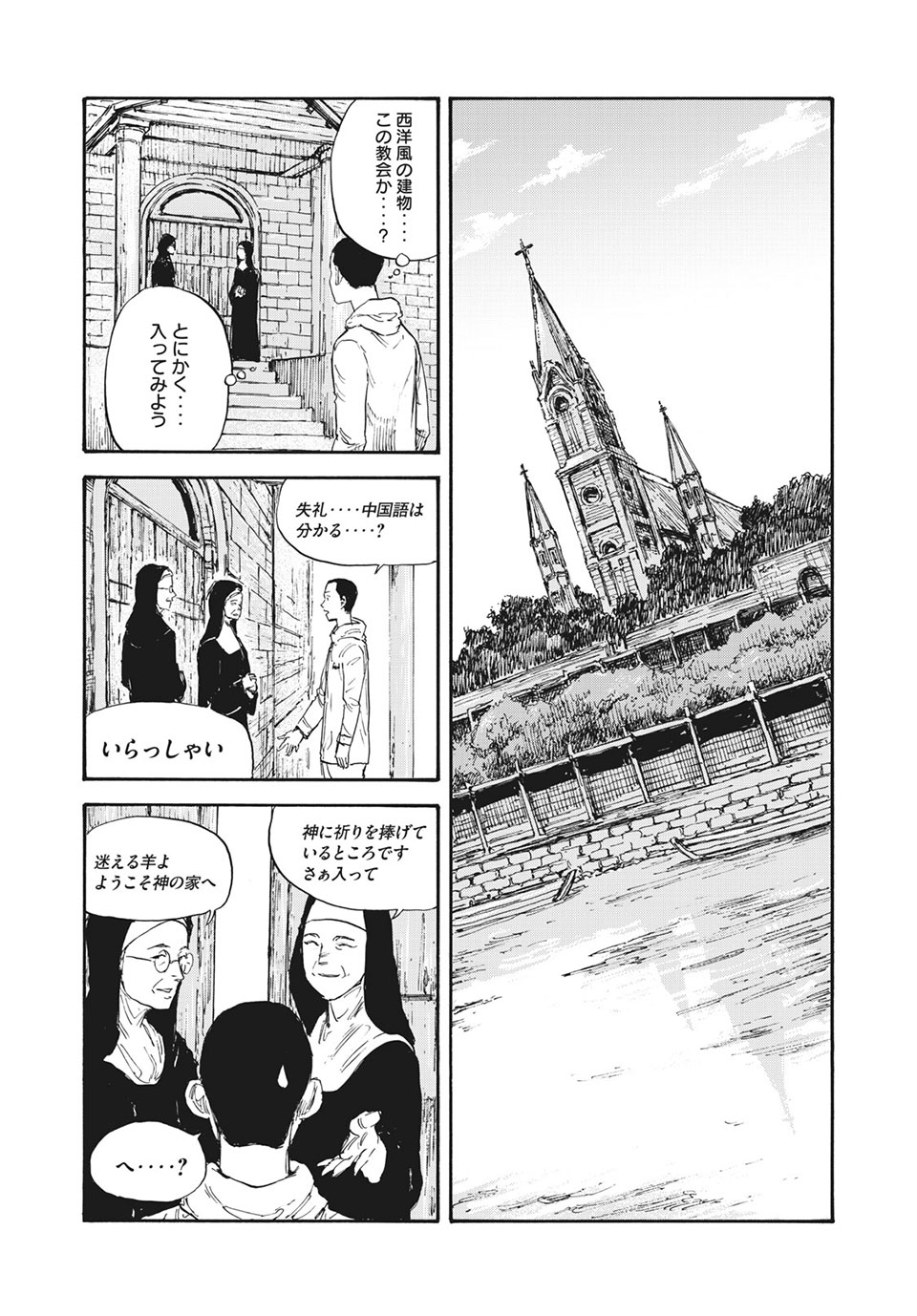 満州アヘンスクワッド 第49話 - Page 11