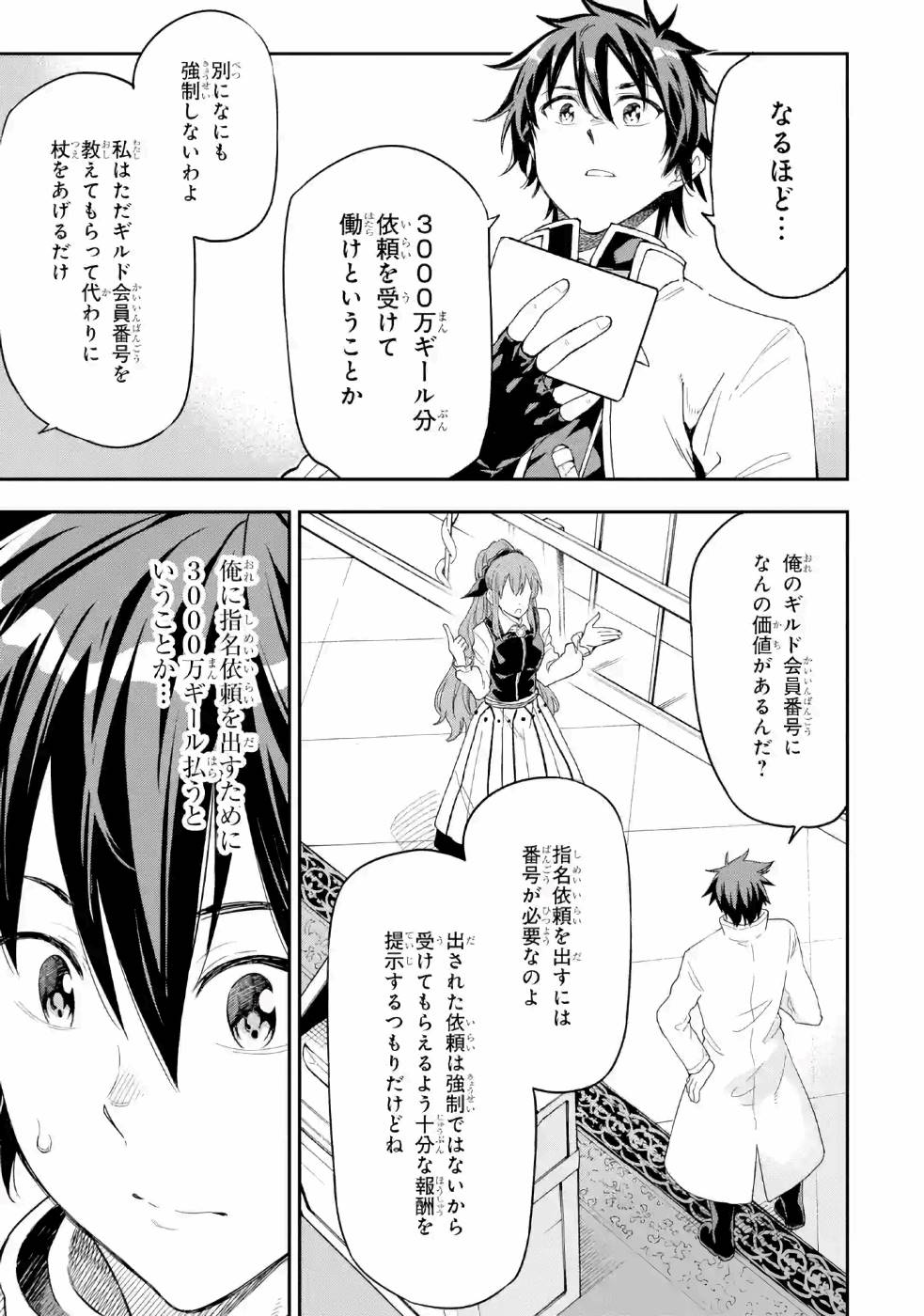 異世界賢者の転生無双 ～ゲームの知識で異世界最強～ 第8話 - Page 37