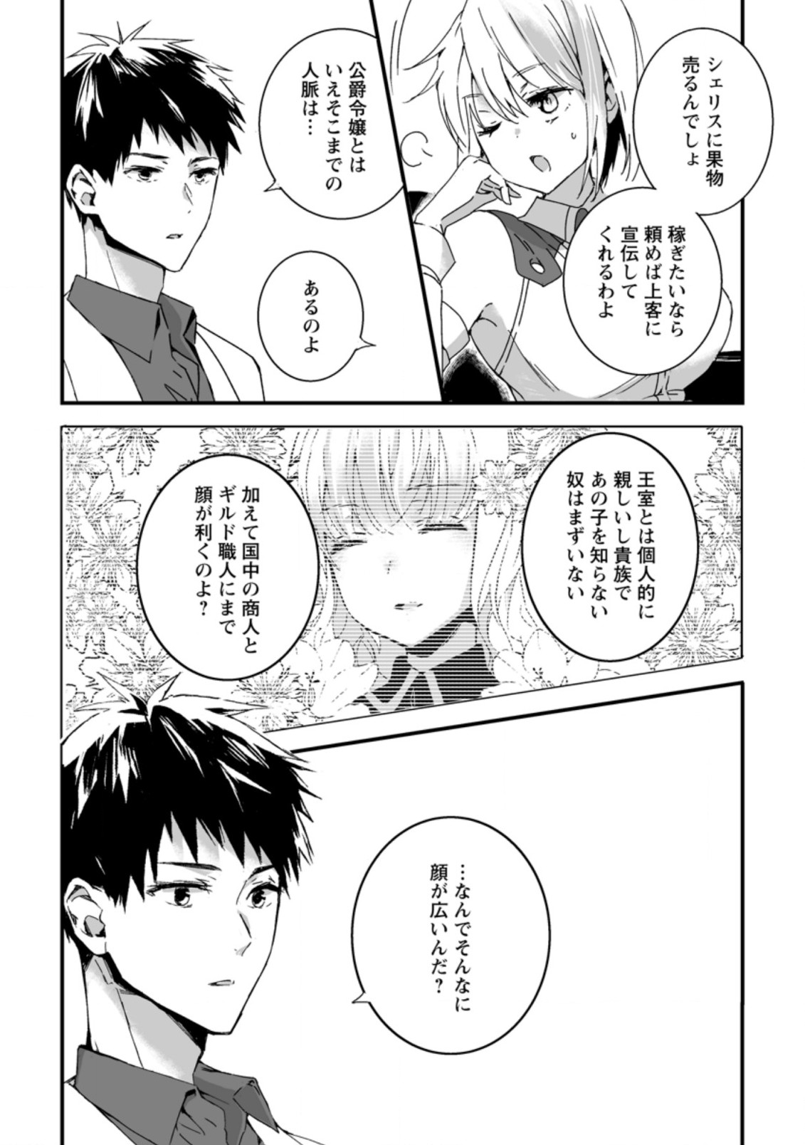 白衣の英雄 第5.3話 - Page 5