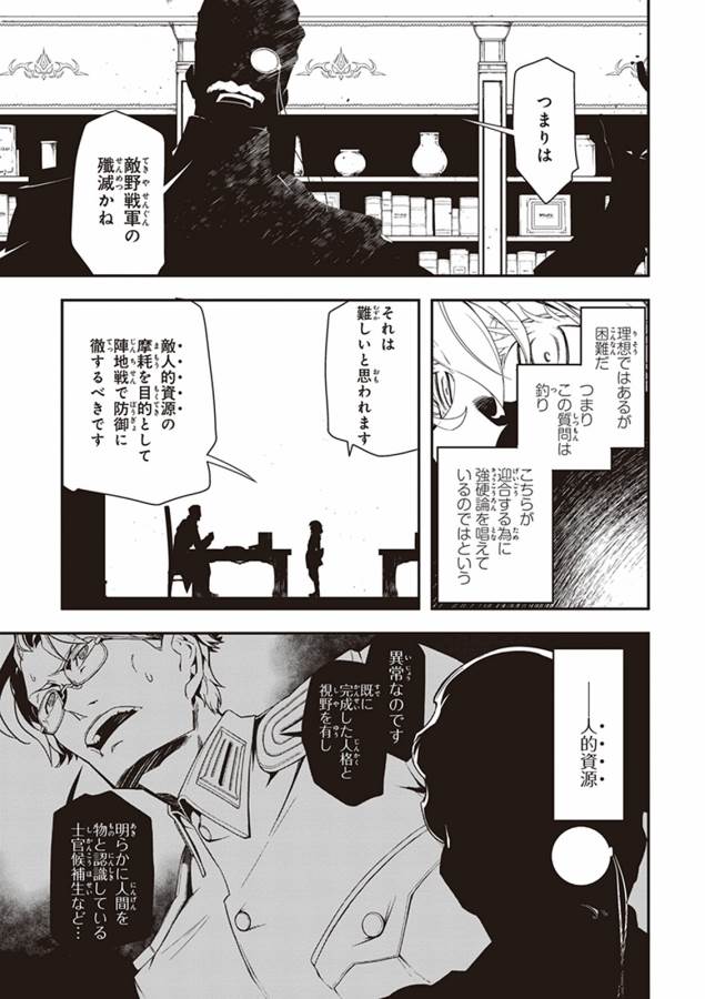 幼女戦記 第7話 - Page 17