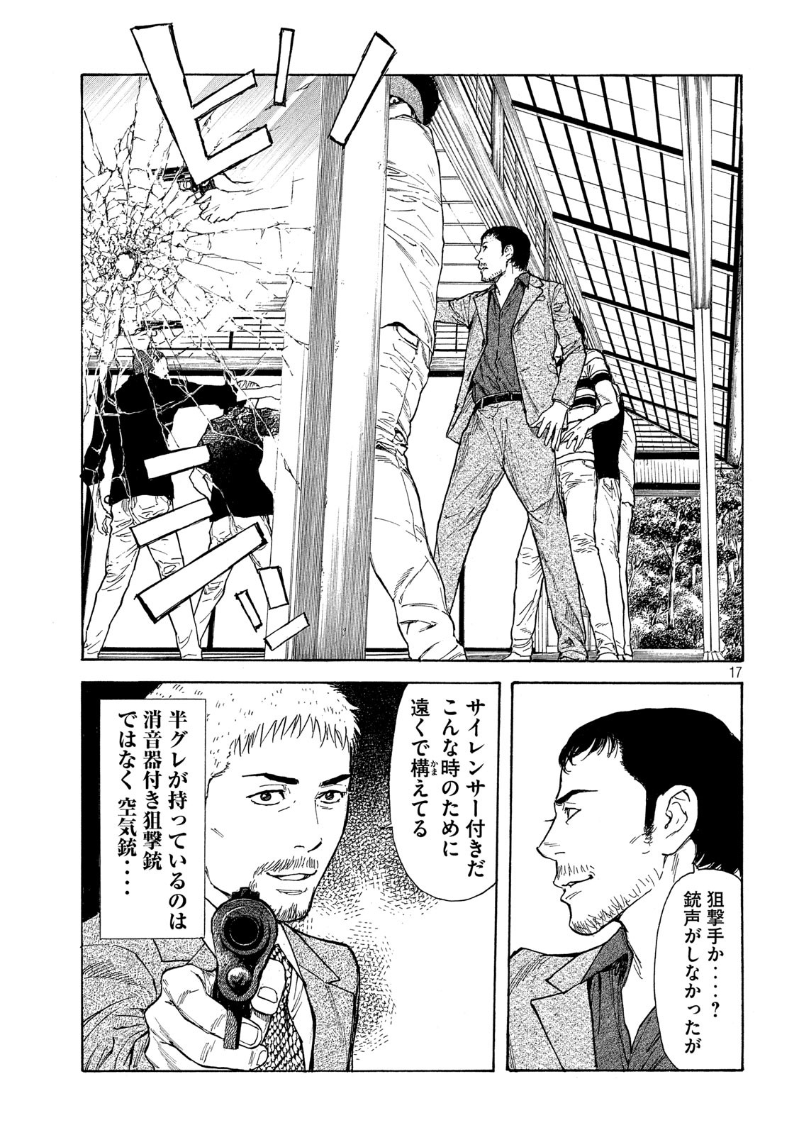 マイホームヒーロー 第109話 - Page 17