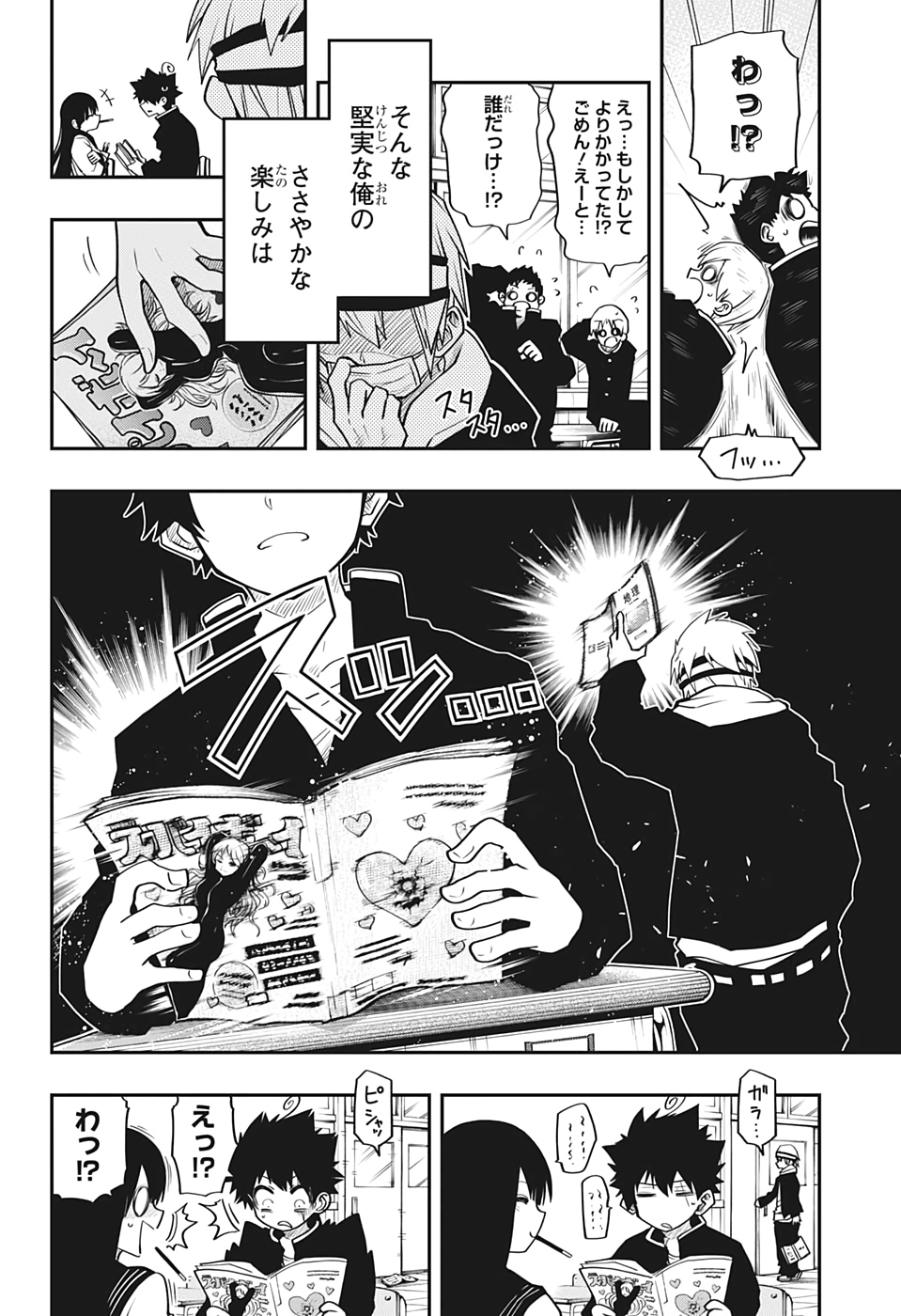 夜桜さんちの大作戦 第38話 - Page 4