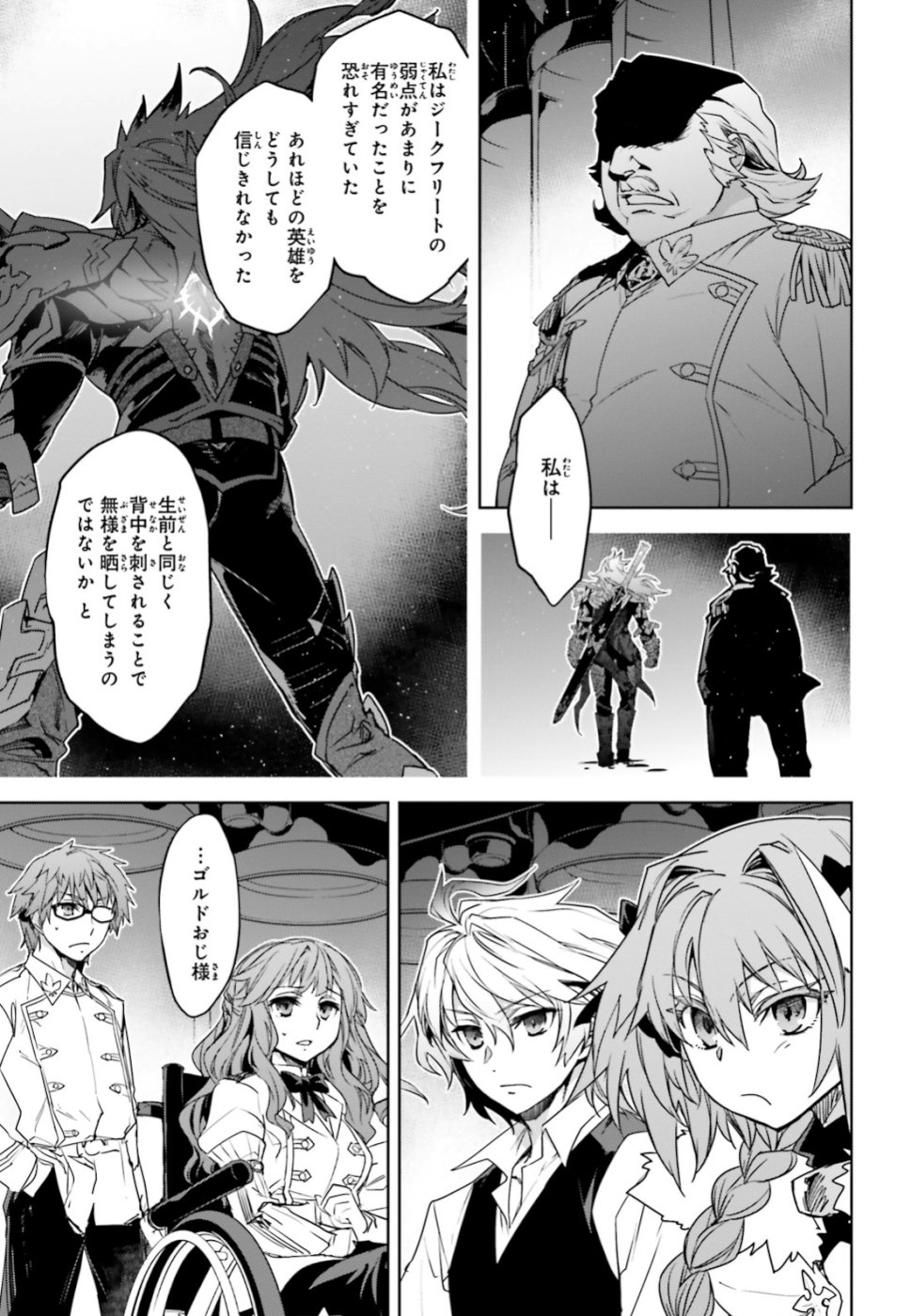 Fate / Apocrypha 第34話 - Page 9