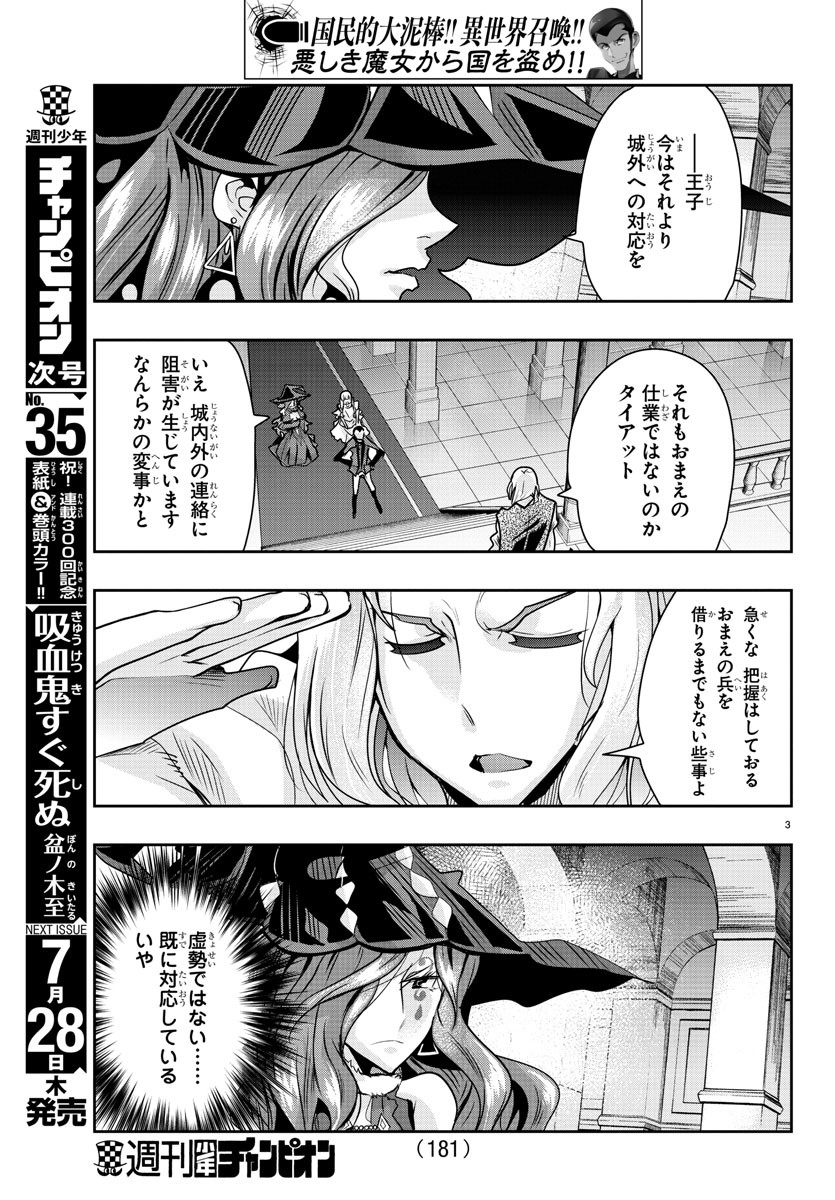 ルパン三世 異世界の姫君 ネイバーワールドプリンセス 第37話 - Page 3