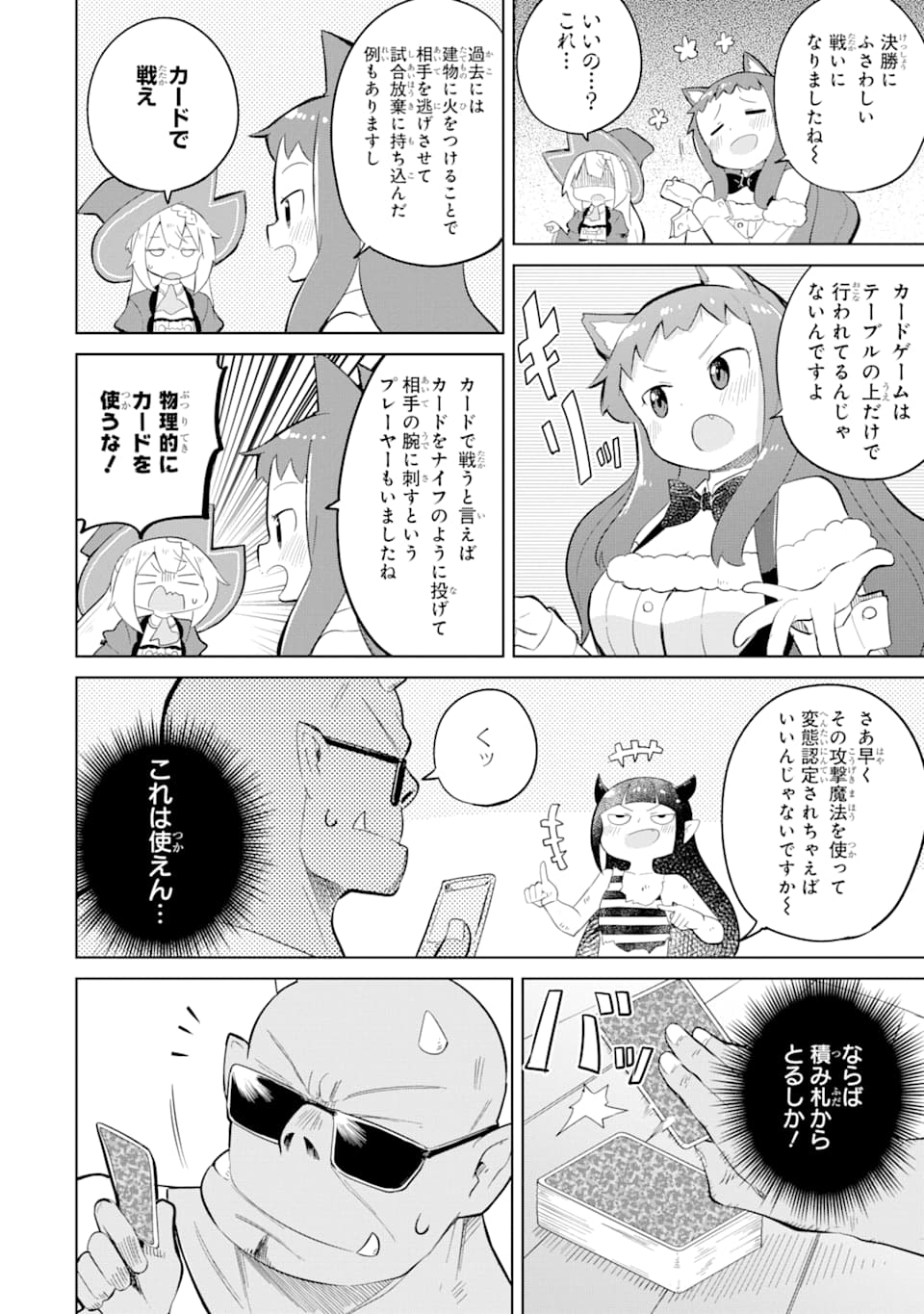 スライム倒して300年、知らないうちにレベルMAXになってました 第38話 - Page 28