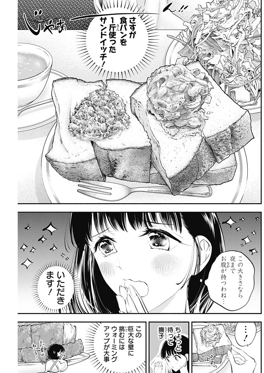 女優めし 第30話 - Page 5