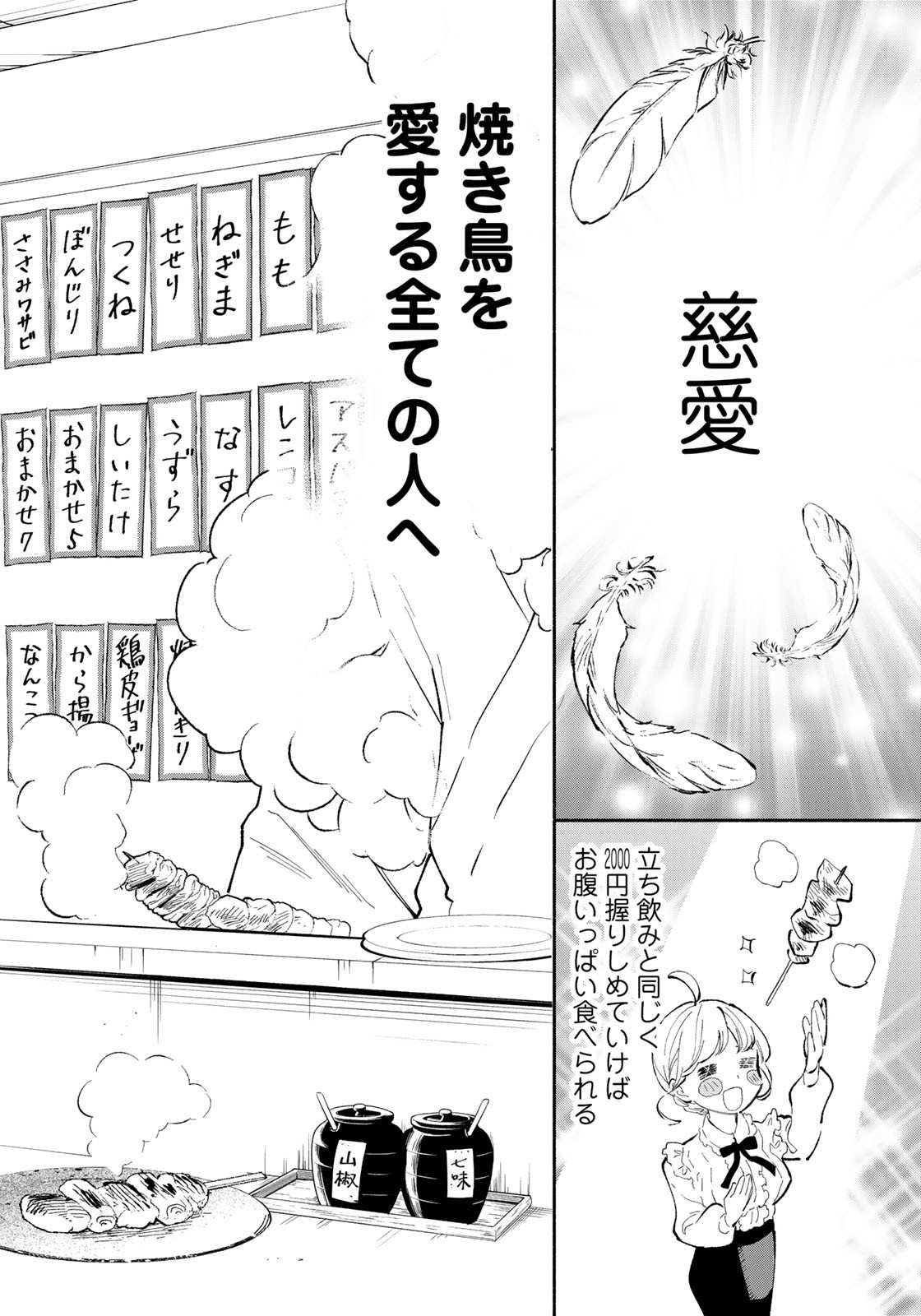 立ち飲みご令嬢 第12話 - Page 16