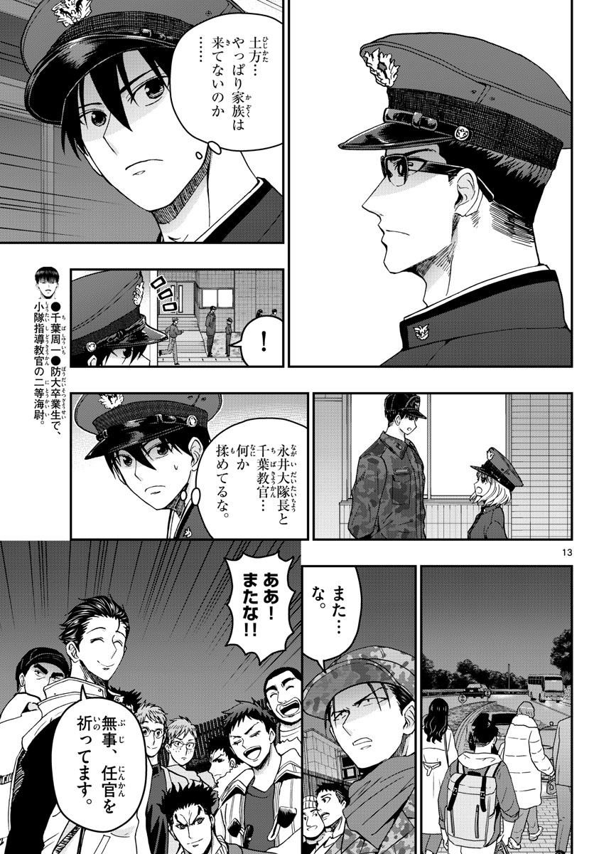 あおざくら防衛大学校物語 第269話 - Page 13