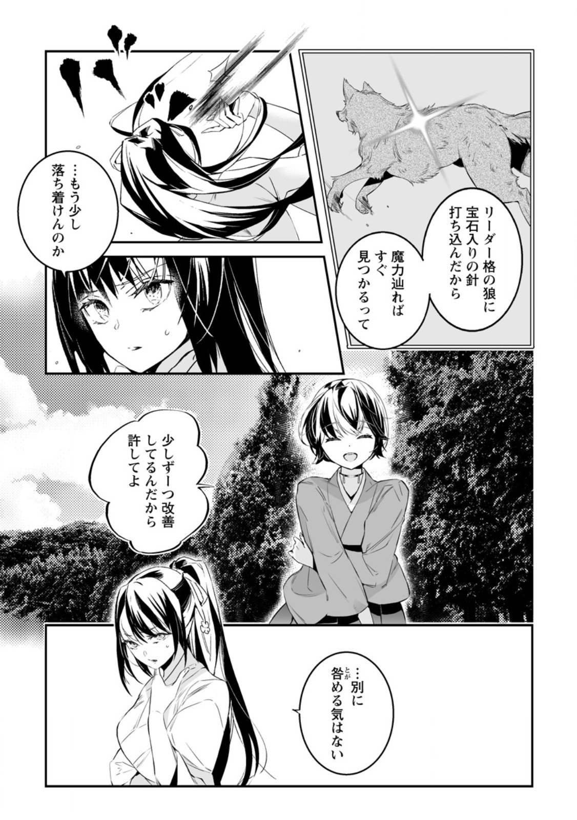 白衣の英雄 第32.2話 - Page 3