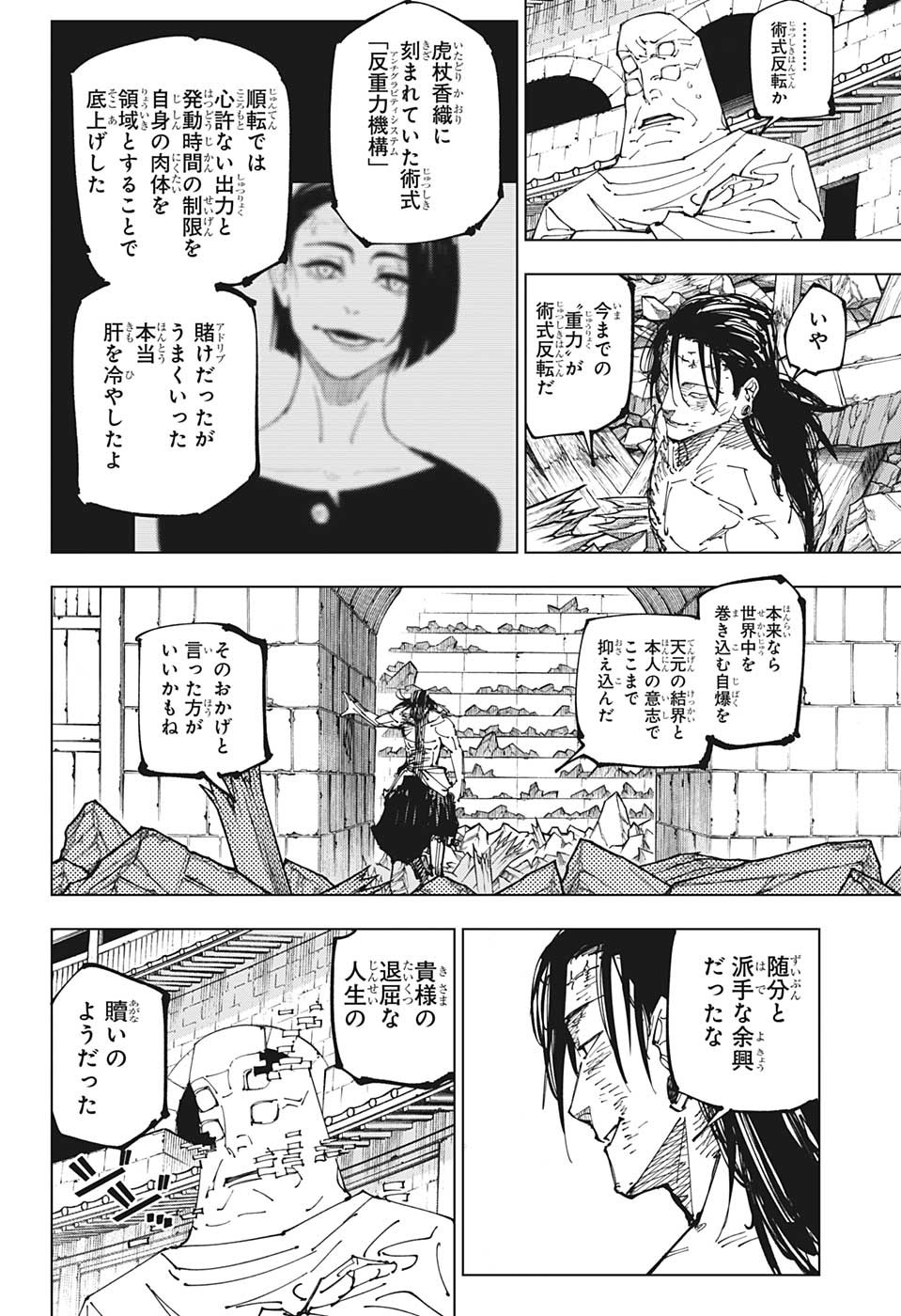 呪術廻戦 第208話 - Page 18