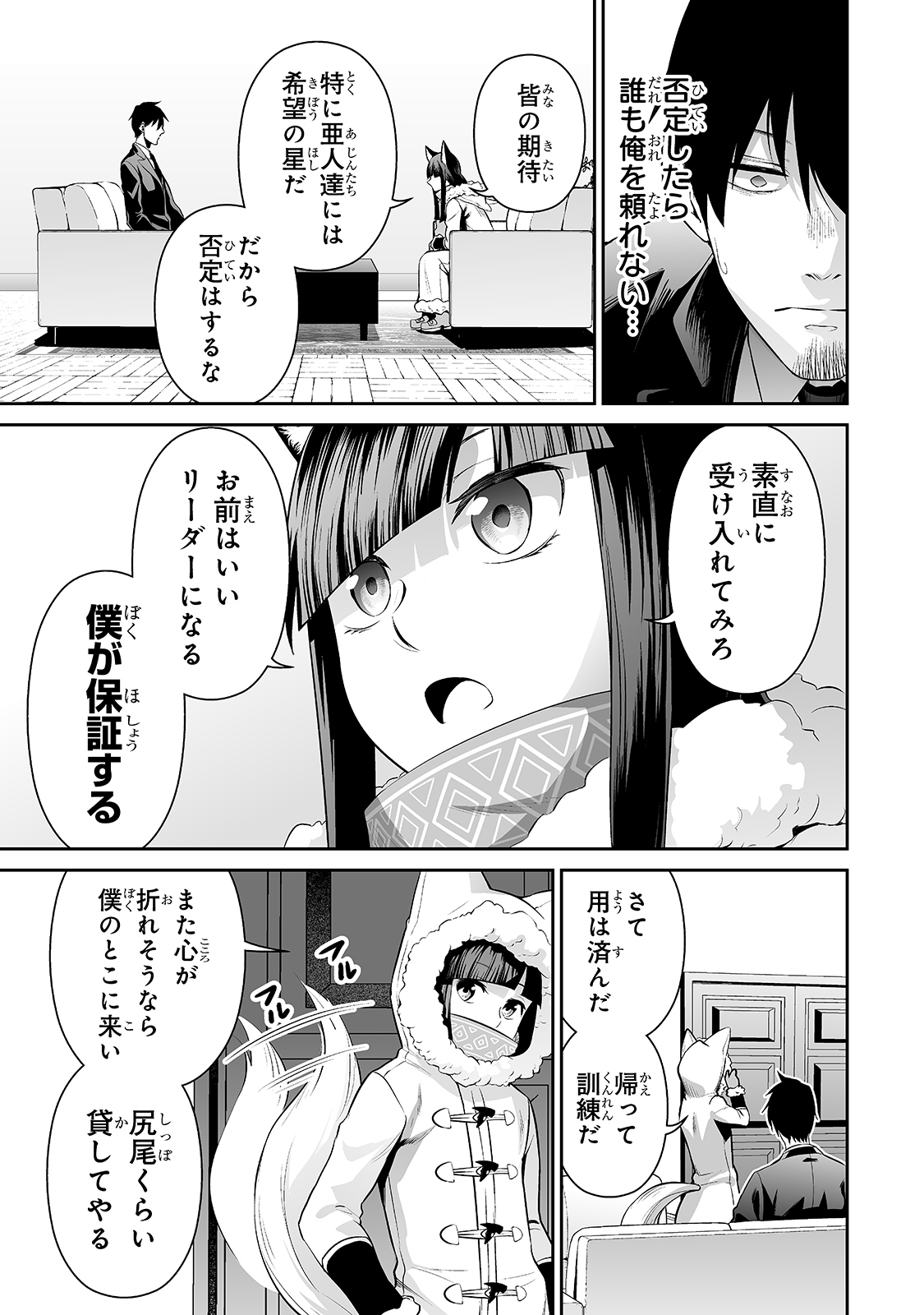 サラリーマンが異世界に行ったら四天王になった話 第32話 - Page 5