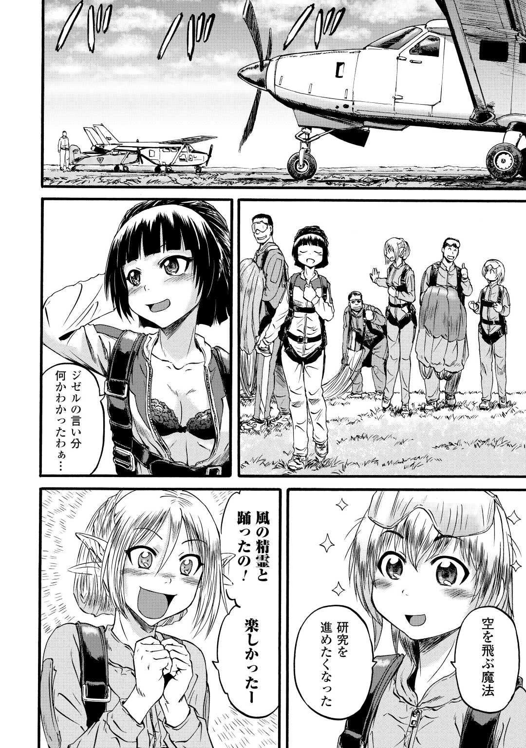 ゲート―自衛隊彼の地にて、斯く戦えり 第105話 - Page 10