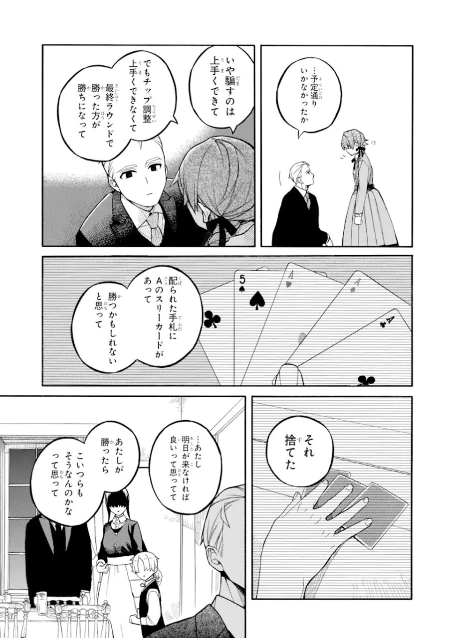 親に売られた私の幸せな家族 第9.1話 - Page 17