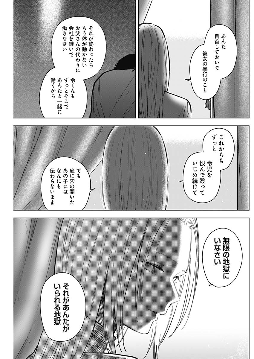 少年のアビス 第124話 - Page 15