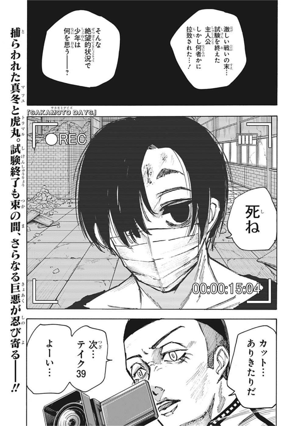 SAKAMOTO -サカモト- 第73話 - Page 1