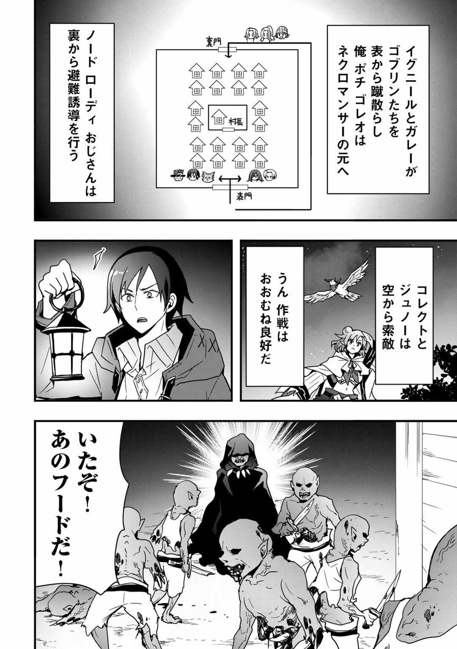 装備製作系チートで異世界を自由に生きていきます 第26.1話 - Page 8