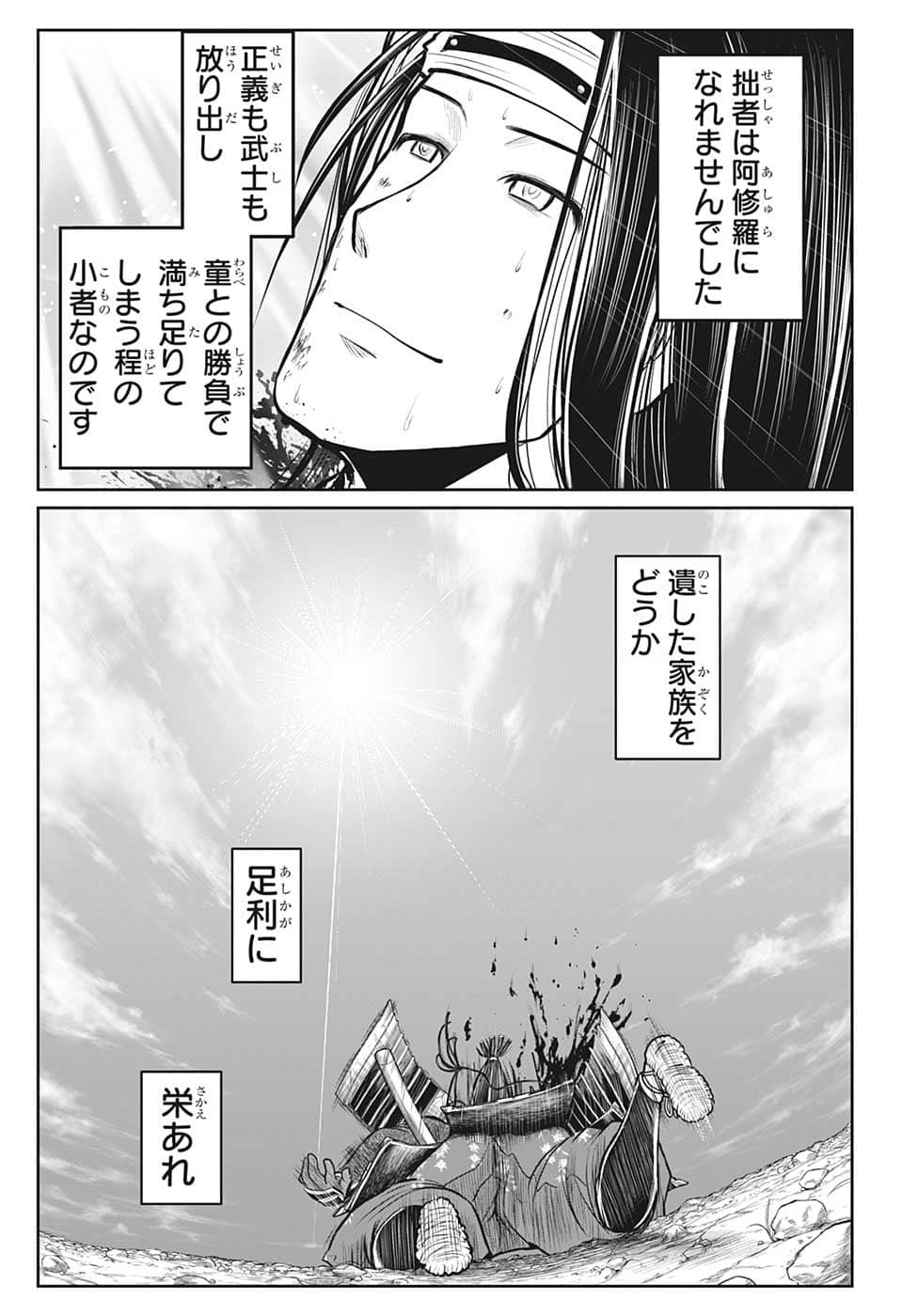 逃げ上手の若君 第83話 - Page 10