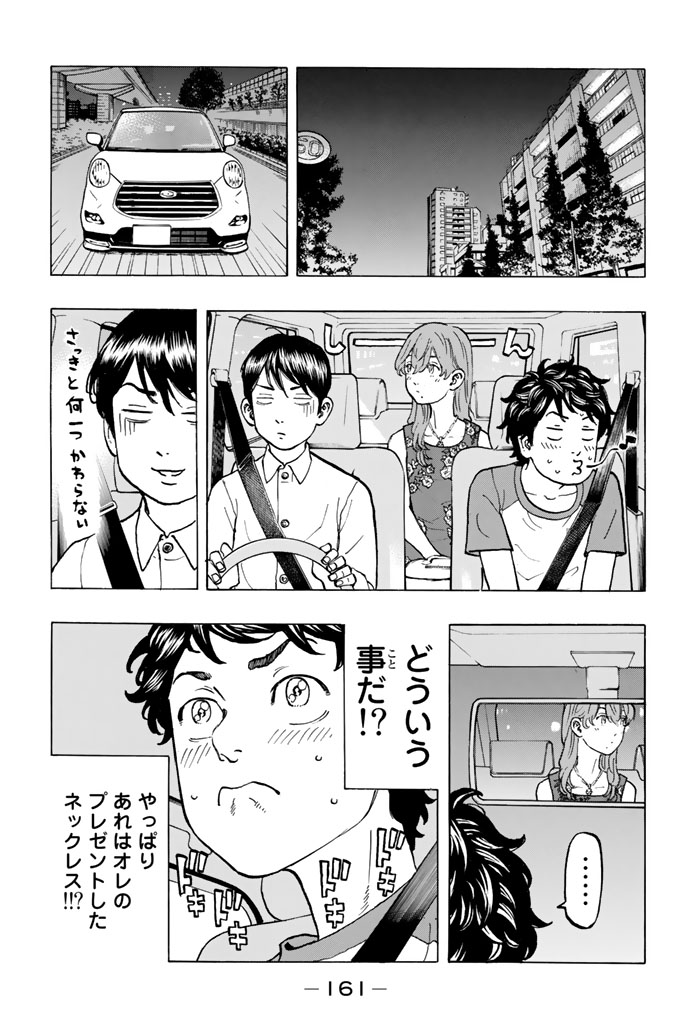 東京卍リベンジャーズ 第32話 - Page 5