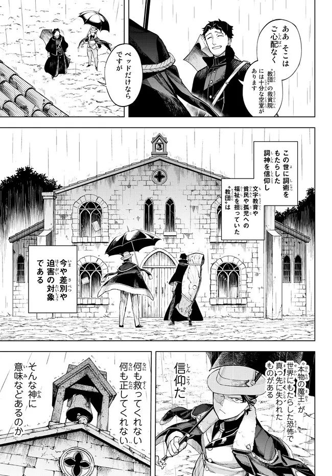 異修羅 ー新魔王戦争ー 第7.1話 - Page 7