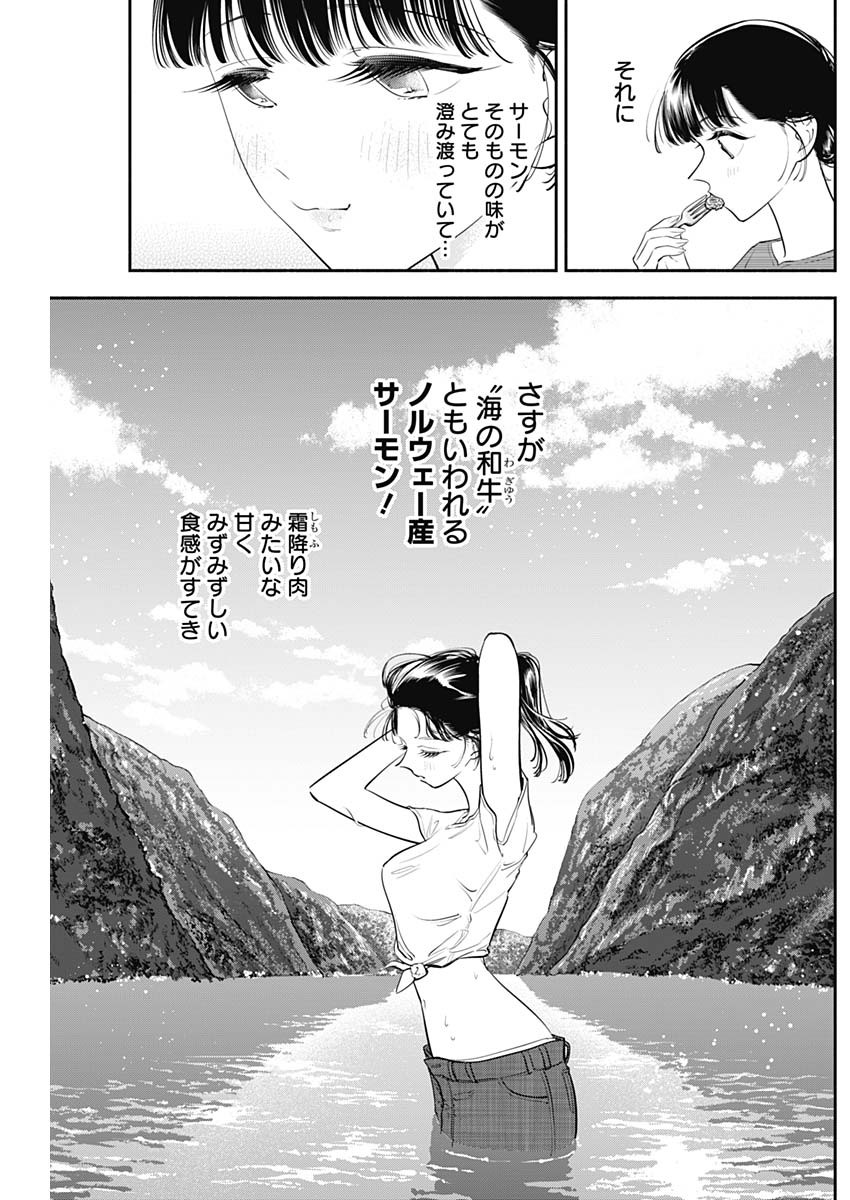 女優めし 第54話 - Page 7