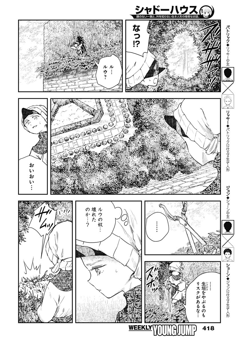 シャドーハウス 第29話 - Page 6