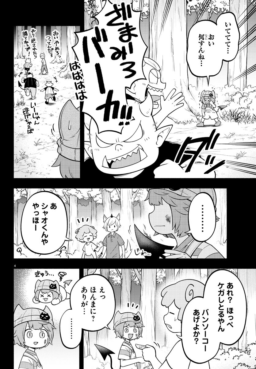 魔界の主役は我々だ！ 第140話 - Page 4