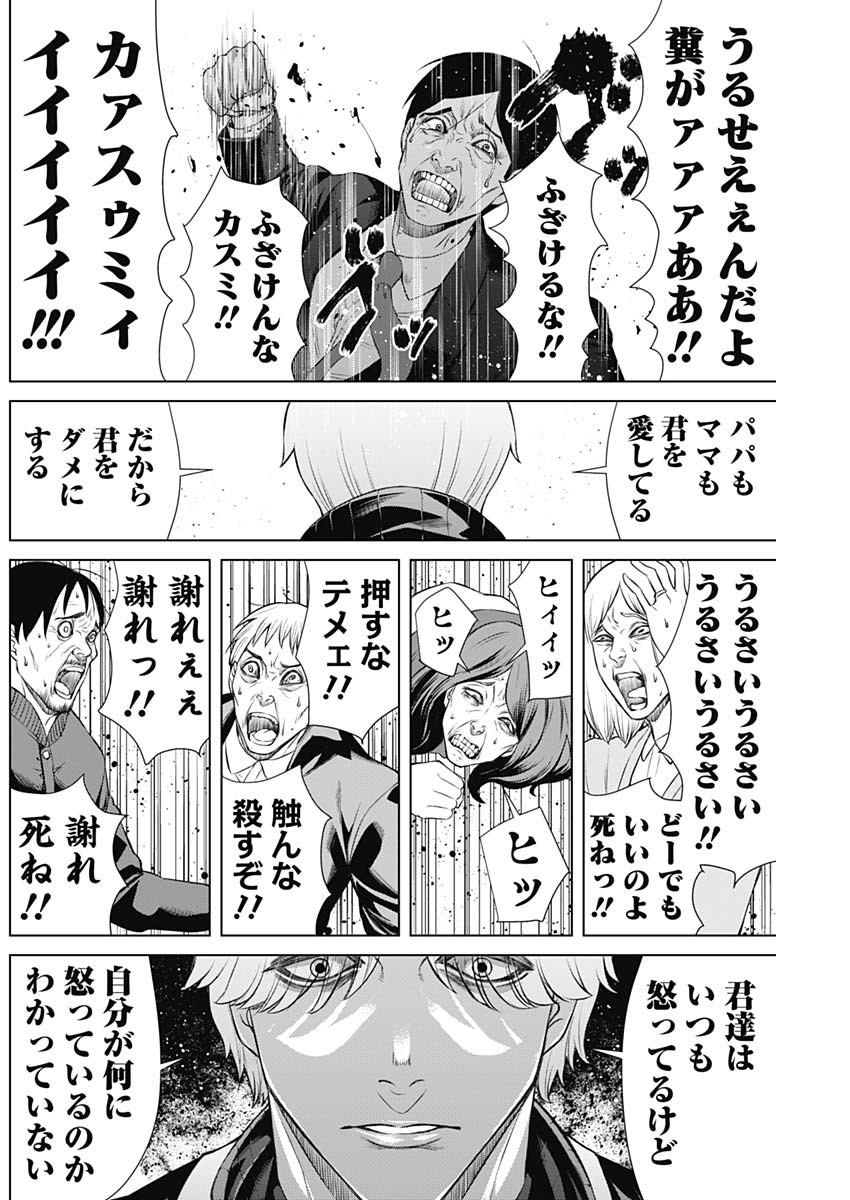 ジャンケットバンク 第109話 - Page 14