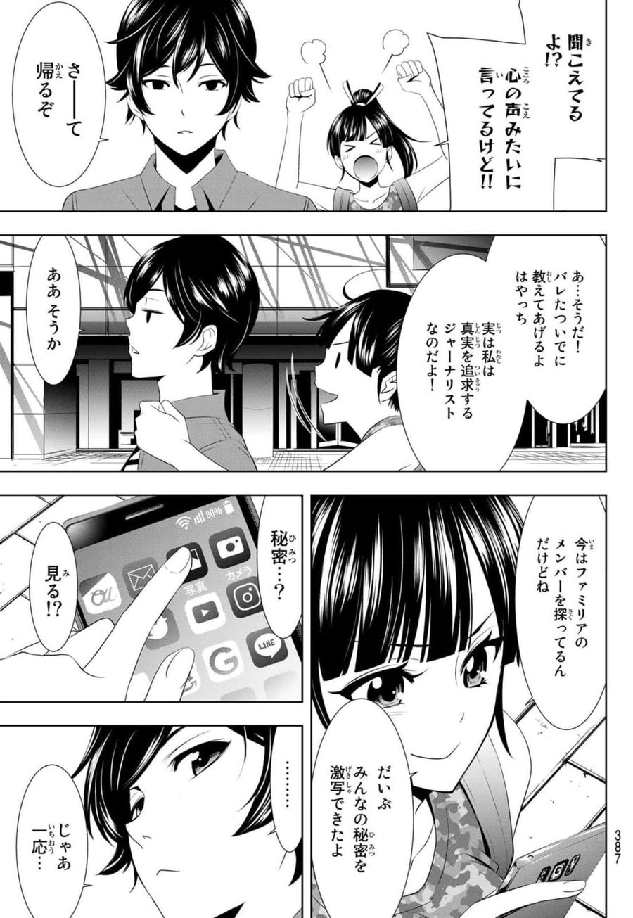 女神のカフェテラス 第34話 - Page 15