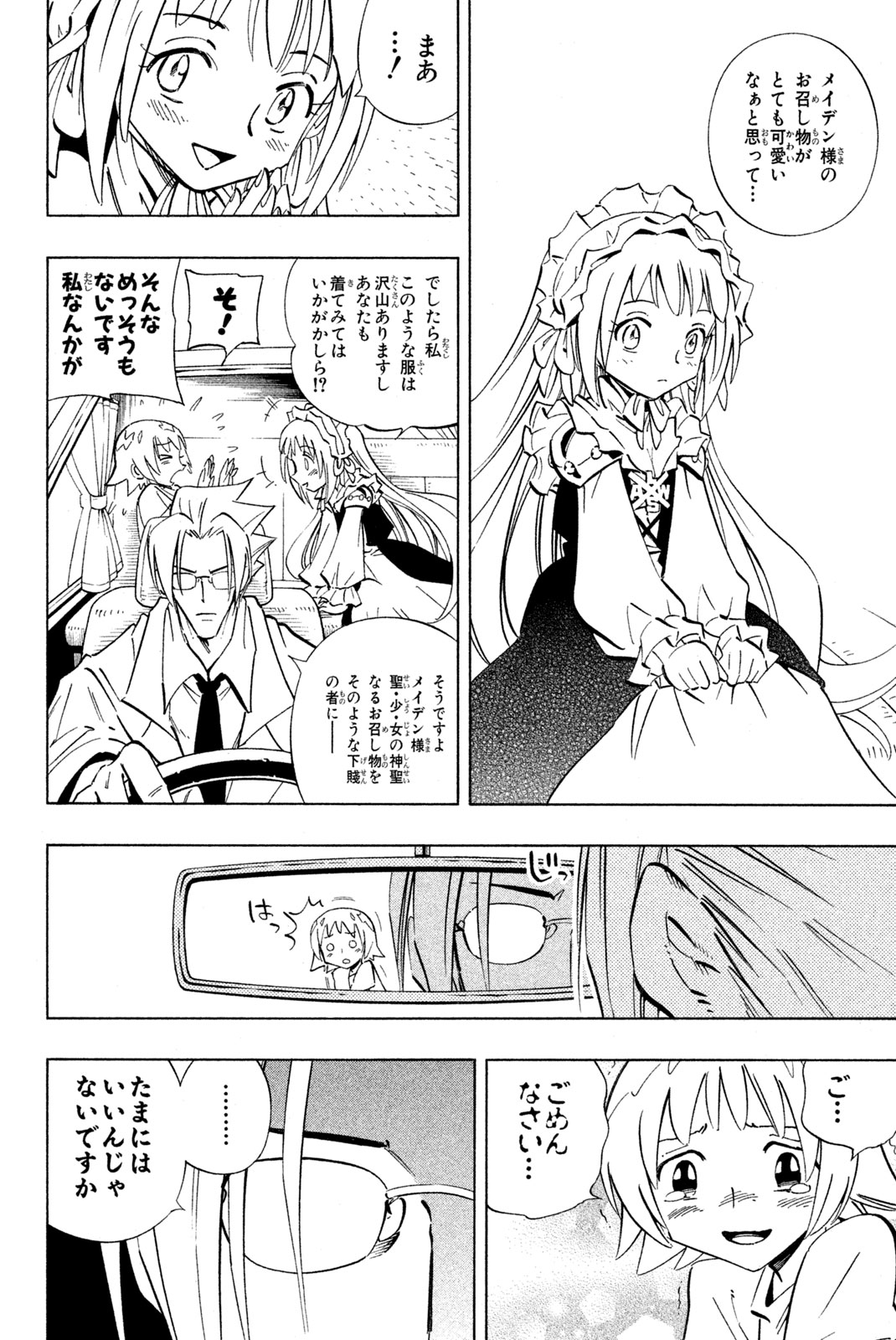 シャーマンキングザスーパースター 第231話 - Page 2