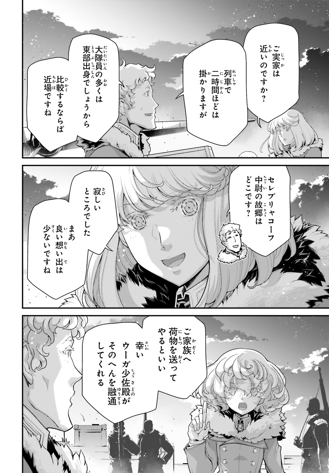 幼女戦記 第78.5話 - Page 6