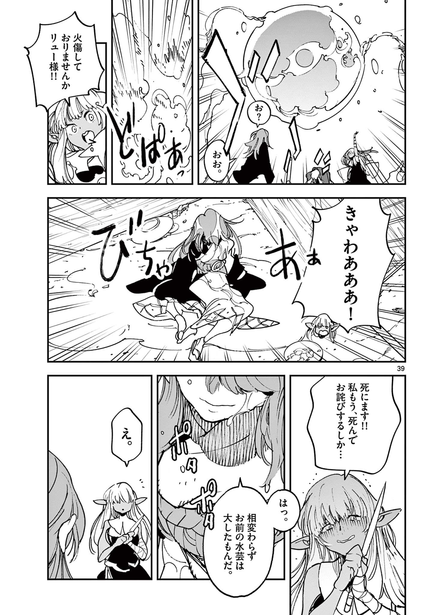 任侠転生 -異世界のヤクザ姫- 第32.2話 - Page 19