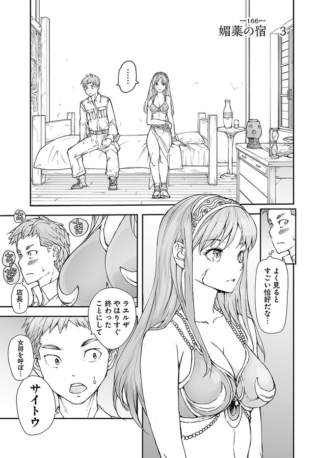 便利屋斎藤さん、異世界に行く 第166話 - Page 1