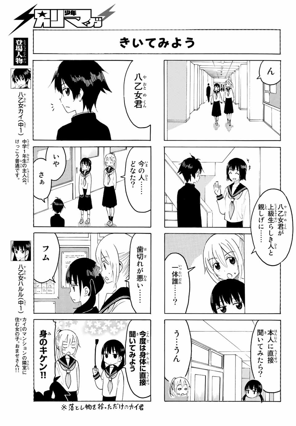 八乙女×２ 第13話 - Page 3