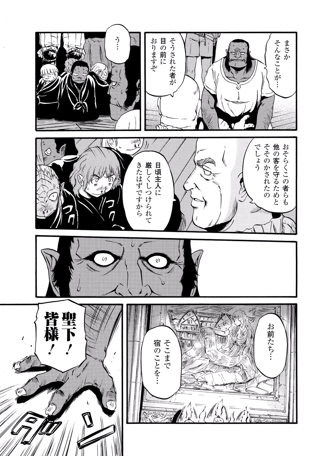 ゲート―自衛隊彼の地にて、斯く戦えり 第60話 - Page 29