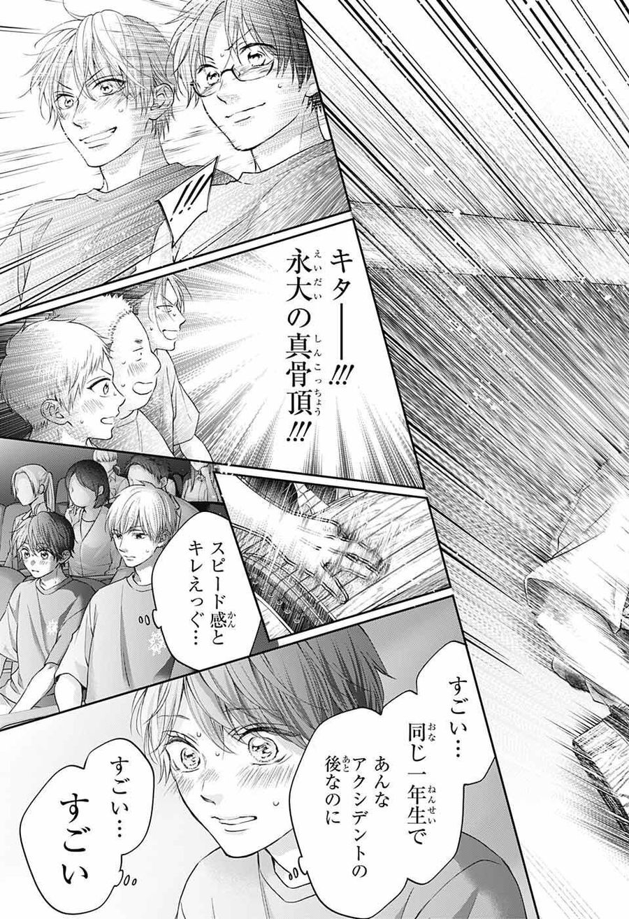 この音とまれ! 第123話 - Page 15