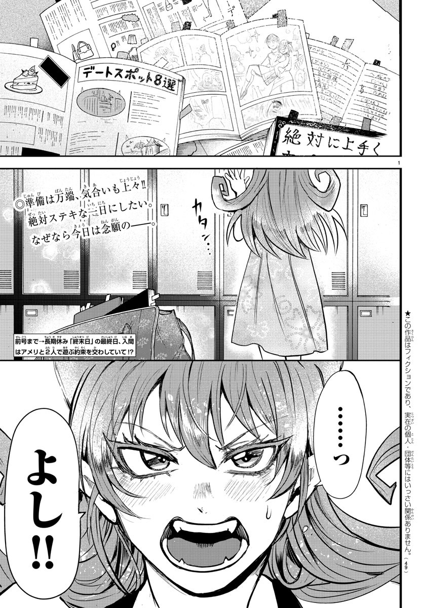 魔入りました！入間くん 第94話 - Page 2