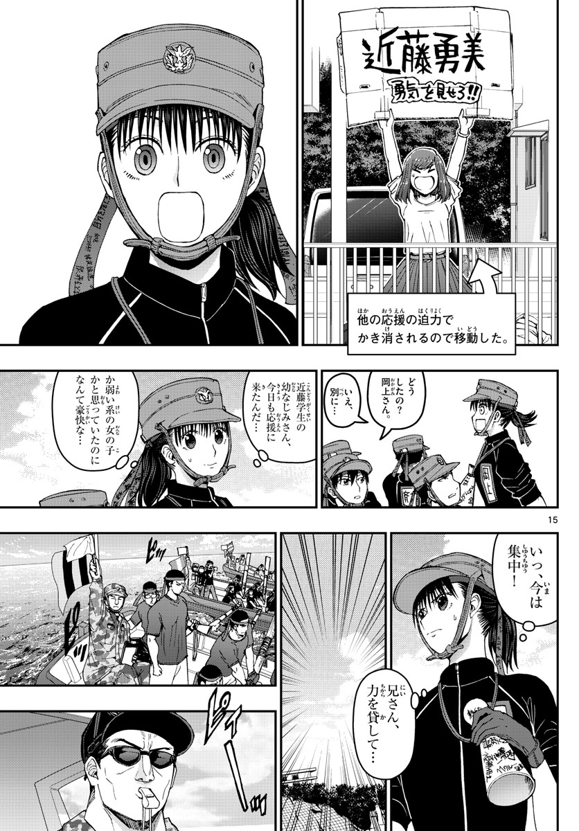 あおざくら防衛大学校物語 第174話 - Page 15