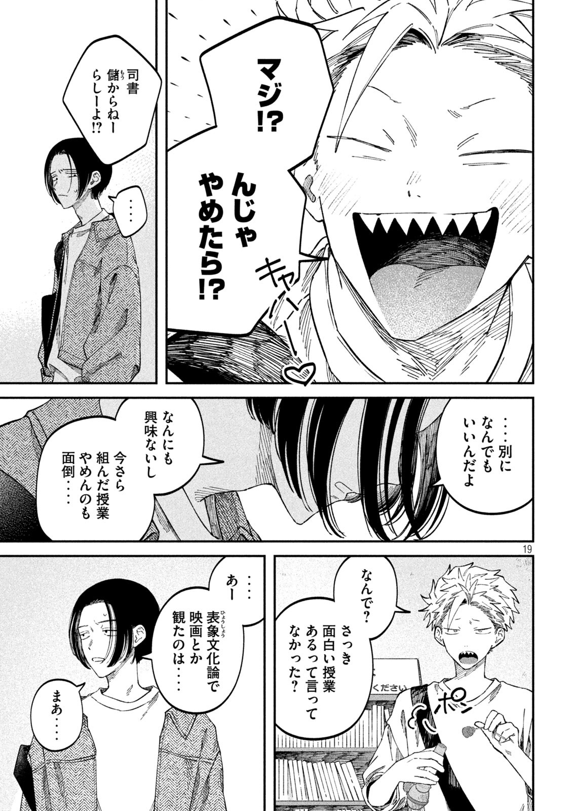 税金で買った本 第89話 - Page 19