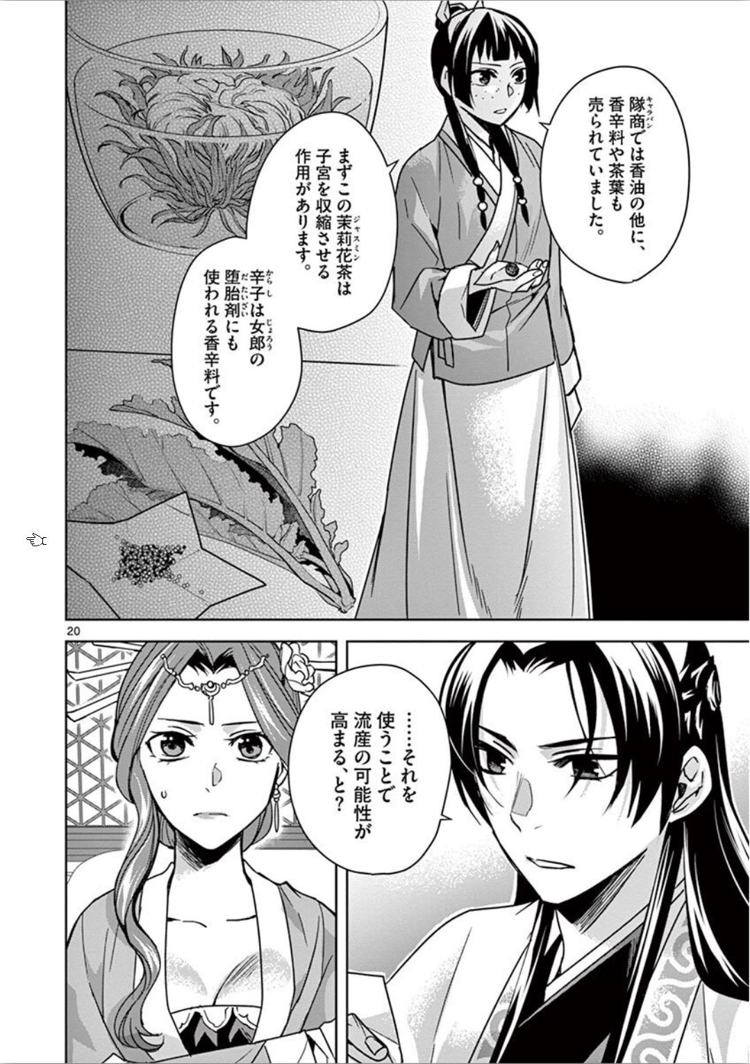 薬屋のひとりごと (KURATA Mi 第33話 - Page 20