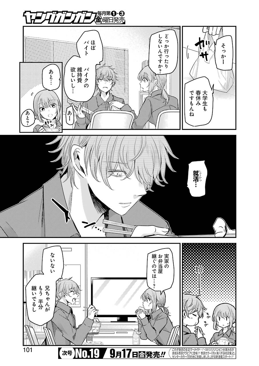 兄の嫁と暮らしています。 第104話 - Page 3