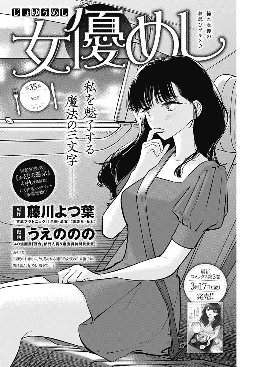 女優めし 第35話 - Page 2