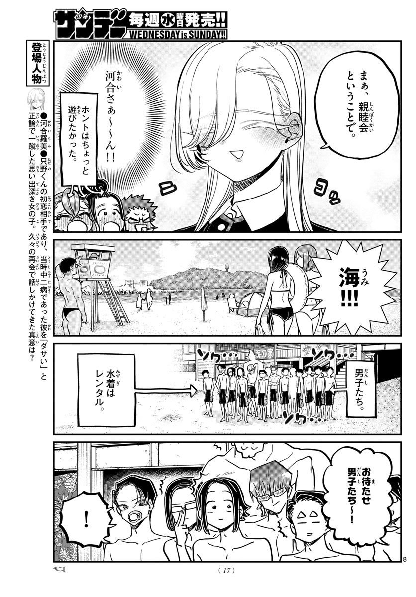 古見さんは、コミュ症です 第380話 - Page 8