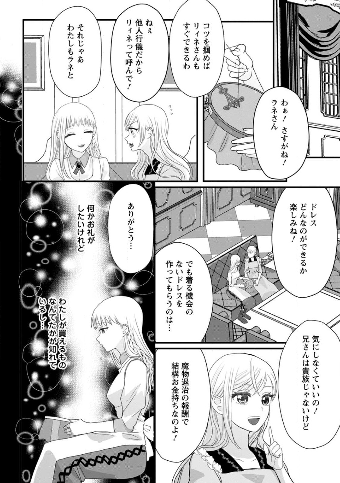 婚約者が明日、結婚するそうです。 第4.2話 - Page 10