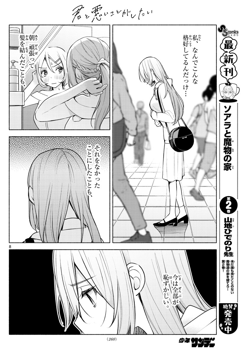 君と悪いことがしたい 第5話 - Page 8