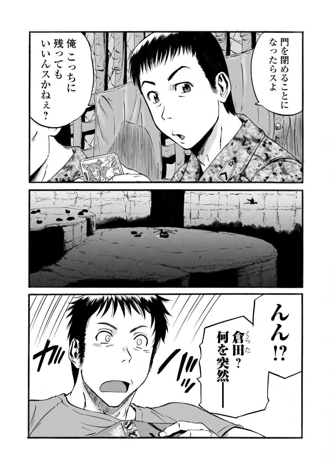 ゲート―自衛隊彼の地にて、斯く戦えり 第96話 - Page 3