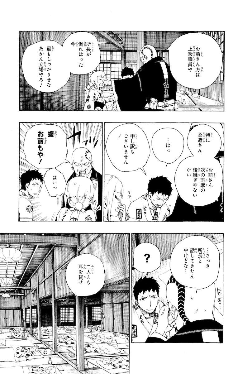 青の祓魔師 第19話 - Page 9