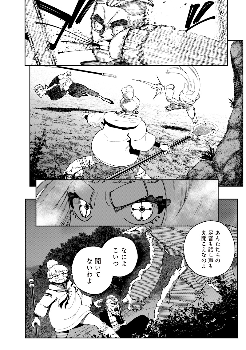極東キメラティカ 第19話 - Page 2